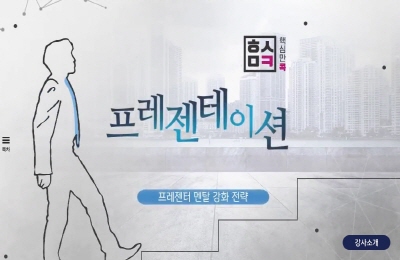 핵심만 콕! 프레젠테이션의 핵심과 실전스킬